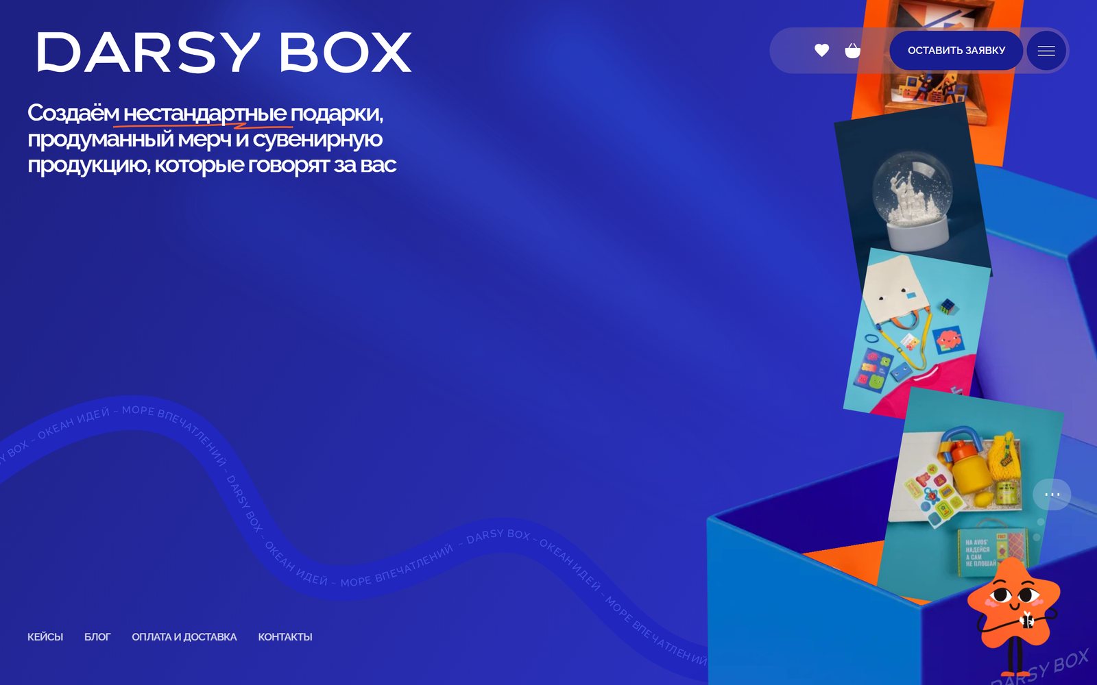 Главная страница сайта агентства корпоративных подарков Darsy Box