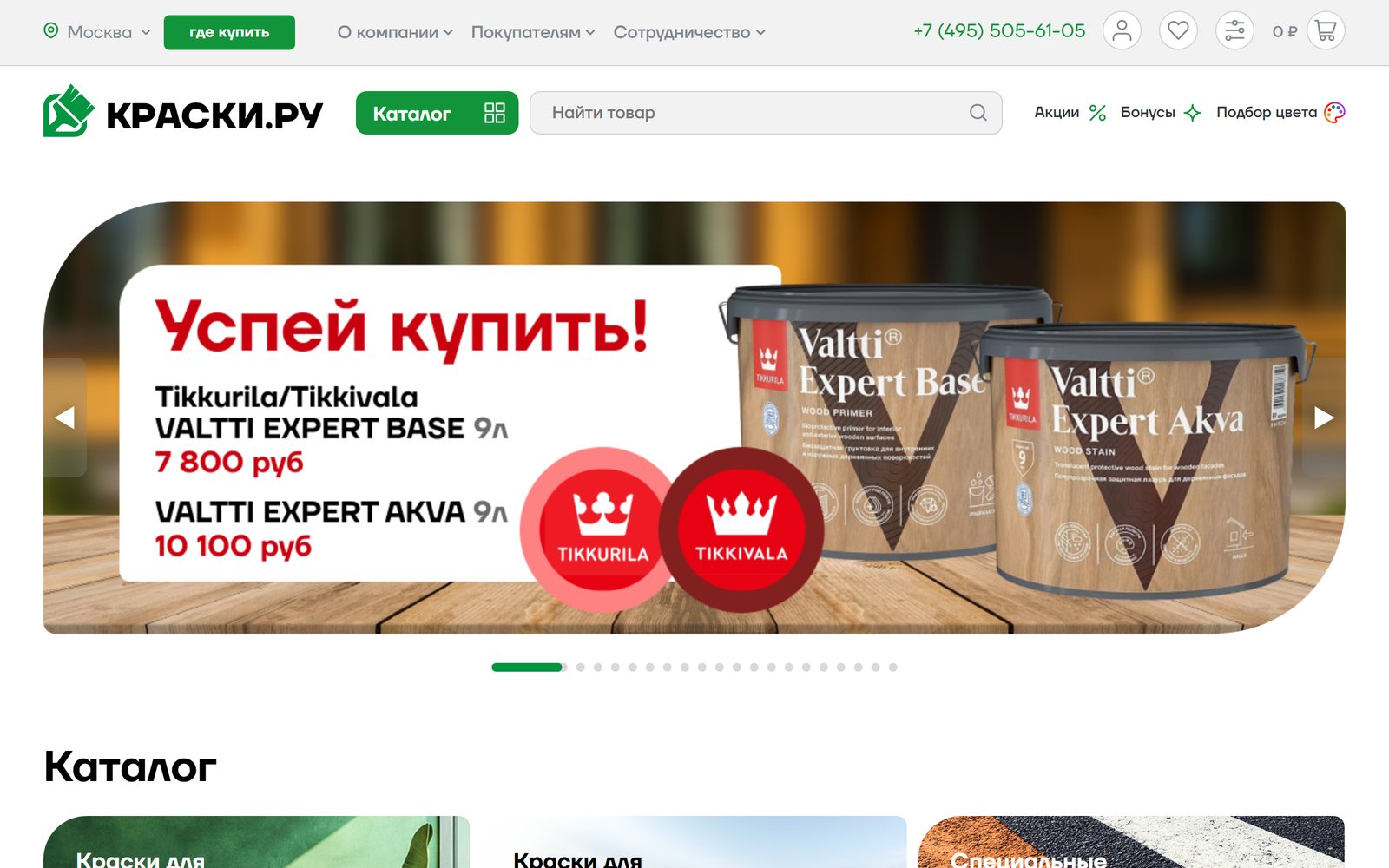 Главная страница сайта сети магазинов красок Kraski.ru