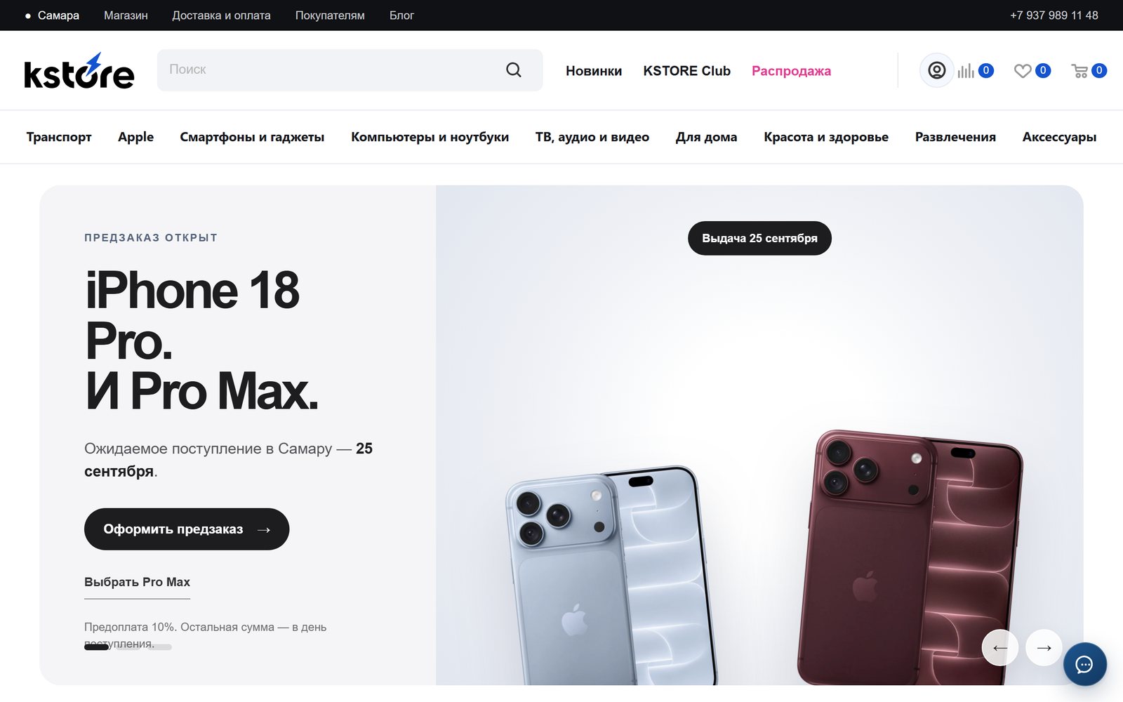 Главная страница сайта интернет-магазина техники KSTORE в Самаре