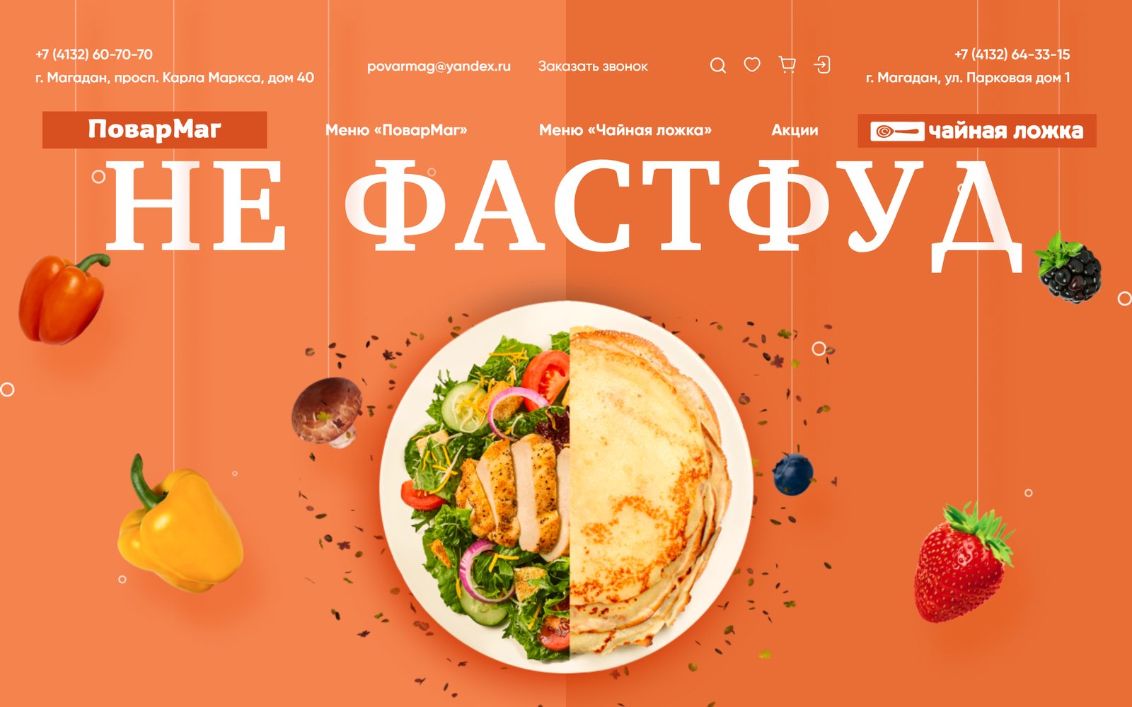Главная страница сайта ресторации ПоварМаг с меню и бизнес-ланчами